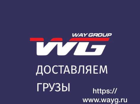 Транспортная компания Way Group