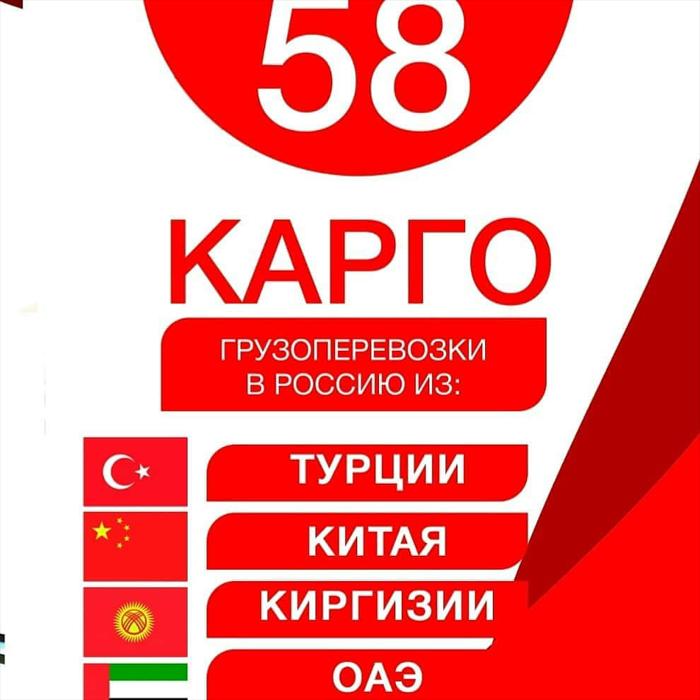 Карго 58 